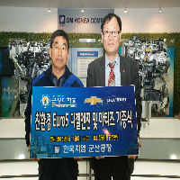 한국지엠 군산공장, 우리대학에 Euro5 디젤엔진 기증