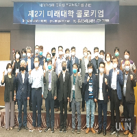 한국대학경쟁력연구원 제2기 미래대학 콜로키움 폐회식