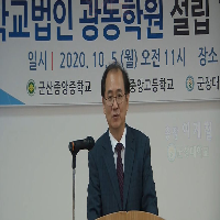 광동학원설립70주년기념행사 인사말