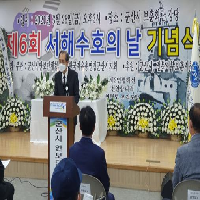 제6회 서해수호의 날(기념사)